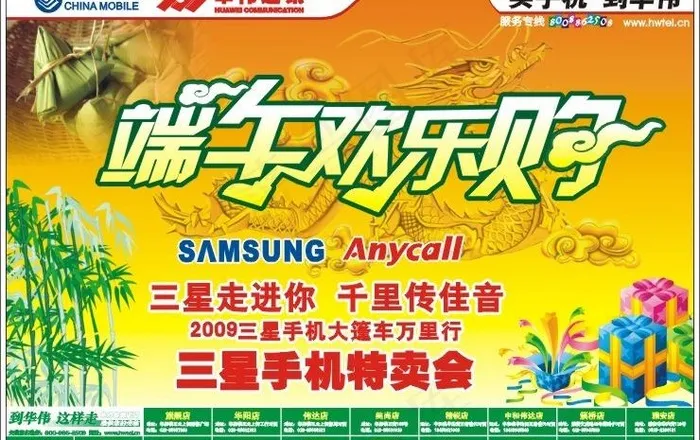 三星手机端午活动图片cdr矢量模版下载