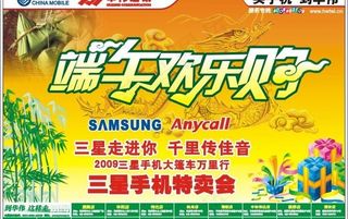 三星手机端午活动图片