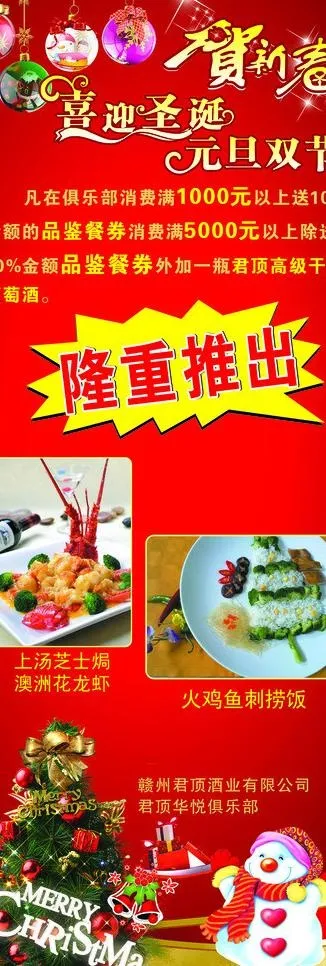 君顶圣诞x展架写真图片cdr矢量模版下载