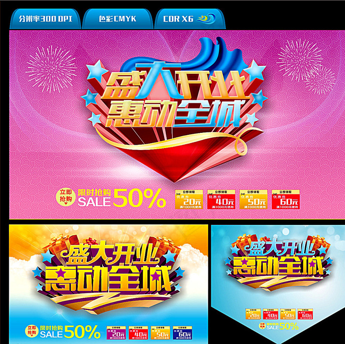 盛大开业惠动全城图片(210X297)cdr矢量模版下载
