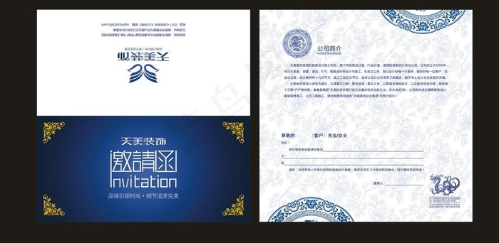 装饰公司邀请函cdr矢量模版下载