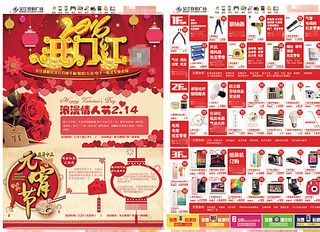 开门红DM单页图片