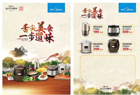 厨房小家电宣传单图片