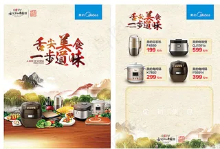 厨房小家电宣传单图片