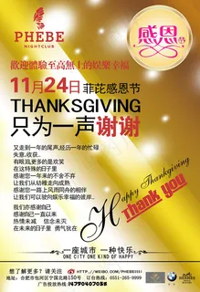 感恩节活动宣传海报模板psd素材