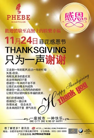 感恩节活动宣传海报模板psd素材