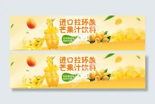 果汁饮料芒果全屏轮播