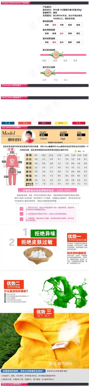 淘宝童装描述详psd