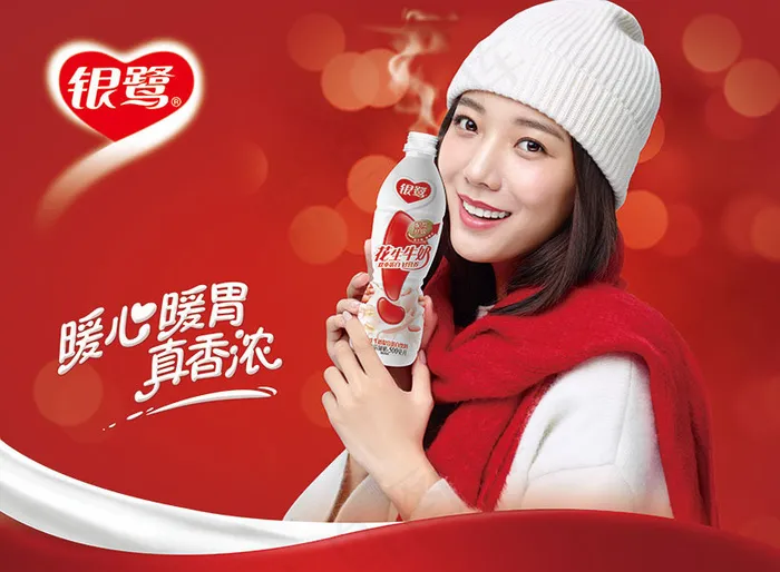 银鹭花生牛奶广告PSD素材(5787X4252(DPI:300))psd模版下载