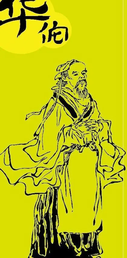 华佗图片ai矢量模版下载