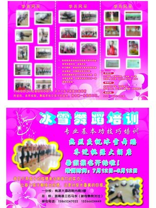 冰雪舞蹈学校宣传单图片