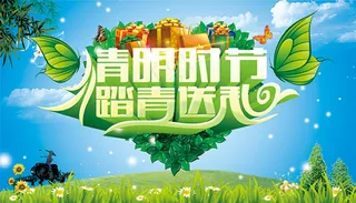 踏青送礼清明节宣传海报