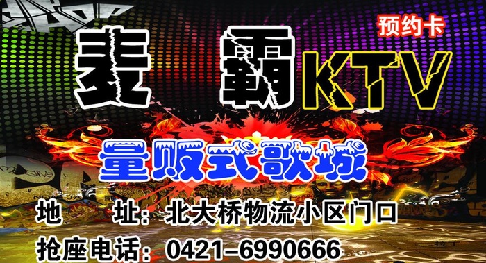 ktv名片图片psd模版下载