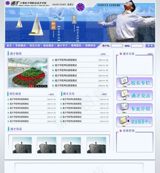 培训学校网站模板