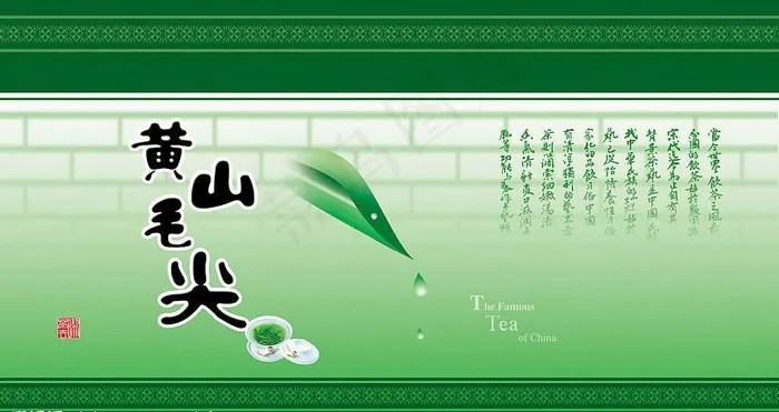 黄山毛峰图片psd模版下载