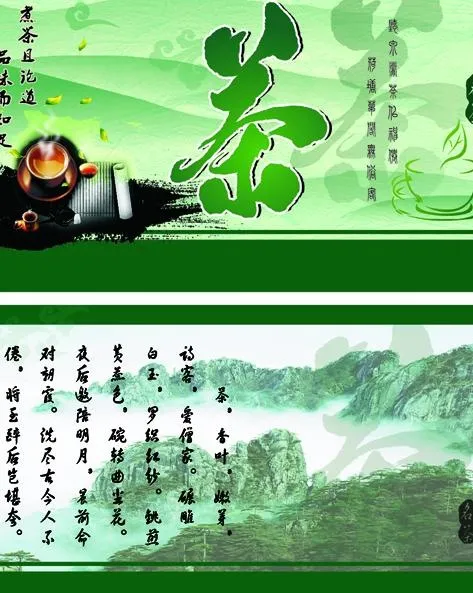 茶叶 云海 黄山 卡片 名茶 茶 ...cdr矢量模版下载