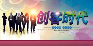 2017最新蓝色大气创客时代展板