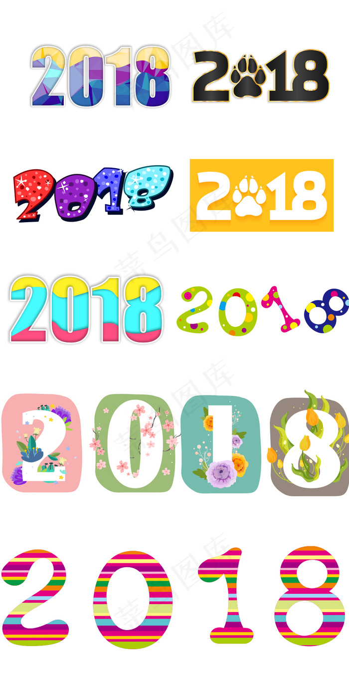 2018狗年艺术字体设计png图片psd模版下载