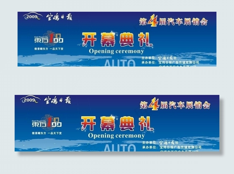 车展开幕典礼图片cdr矢量模版下载