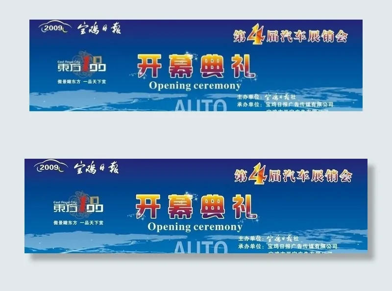 车展开幕典礼图片cdr矢量模版下载