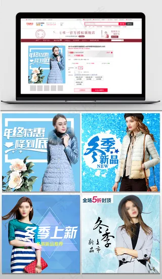 淘宝天猫蓝色女装冬季主图直通车