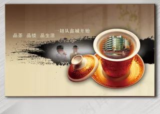 中国风PSD高清分层海报素材茶文化