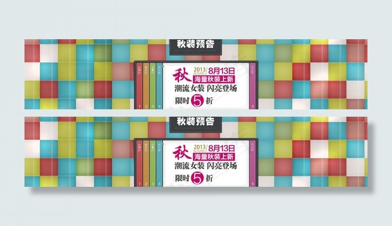 秋装新品预告轮播海报图片psd模版下载