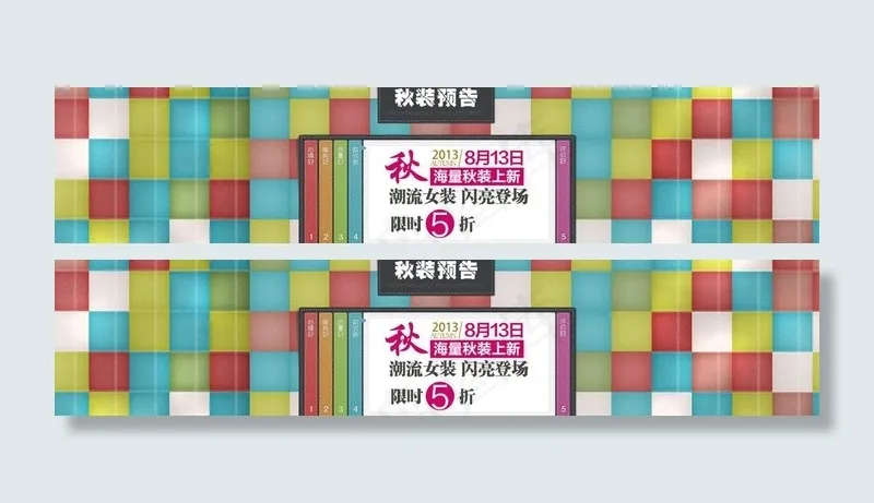 秋装新品预告轮播海报图片psd模版下载