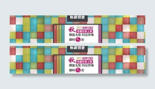 秋装新品预告轮播海报图片