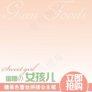 蜜糖的女孩儿童装主图模板背景