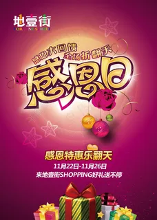 感恩日PSD宣传海报设计 感恩日PSD宣传海报设计