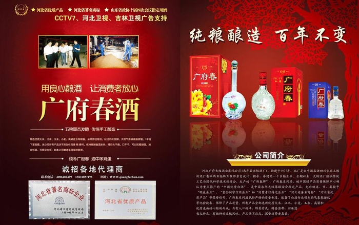 广府春酒杂志内页图片(5031X3437(DPI:300))psd模版下载