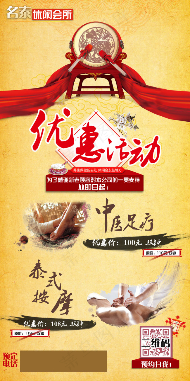 休闲会所展架展板