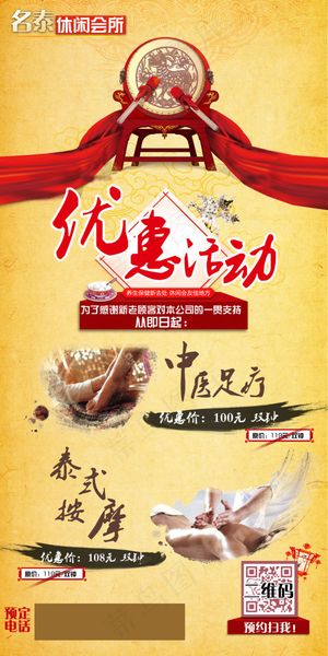 休闲会所展架展板