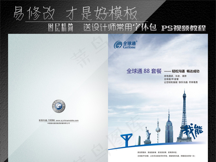移动公司折页设计psd模版下载