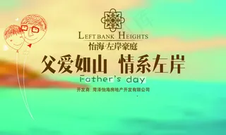 房地产父亲节活动海报设计免费下载