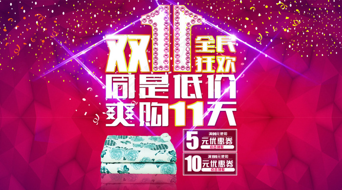 双11活动海报psd模版下载