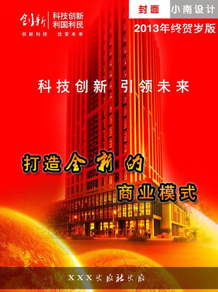 创新科技封面图片(2480X3508(DPI:300))psd模版下载
