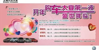 上海大众情人节背景图片