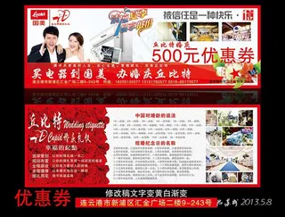 餐券优惠券图片