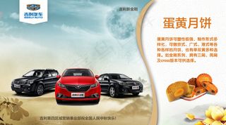 中秋月饼汽车海报展板设计