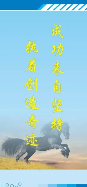 公司宣传励志标语图片