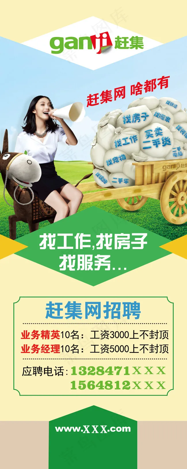 赶集网海报(3150X7874(DPI:100))psd模版下载