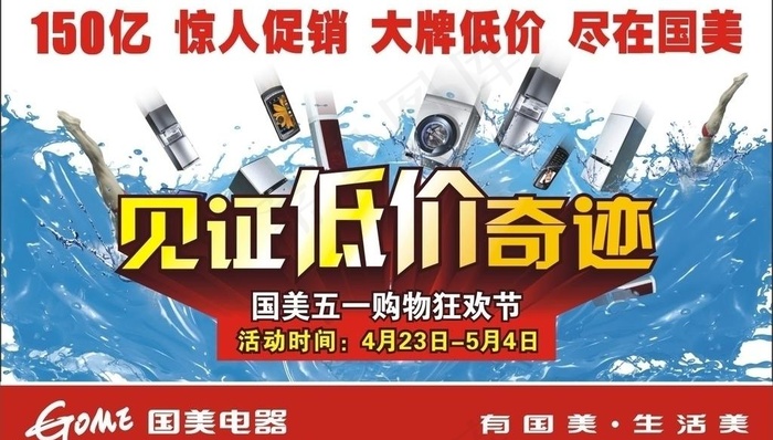 五一狂欢节图片cdr矢量模版下载