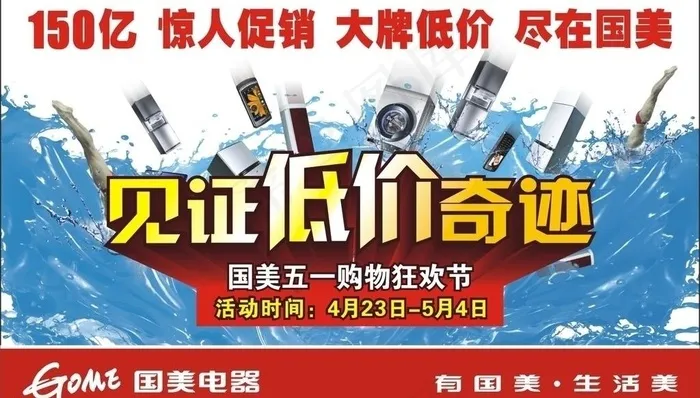 五一狂欢节图片cdr矢量模版下载