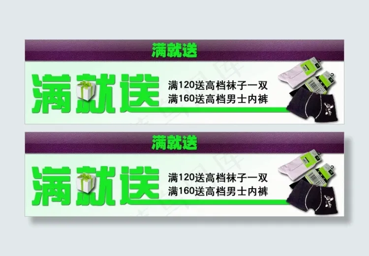 淘宝满就送促销海报psd模版下载