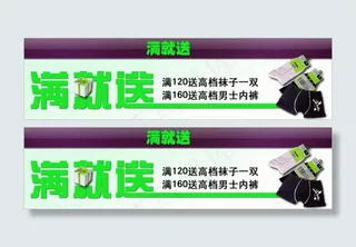 淘宝满就送促销海报