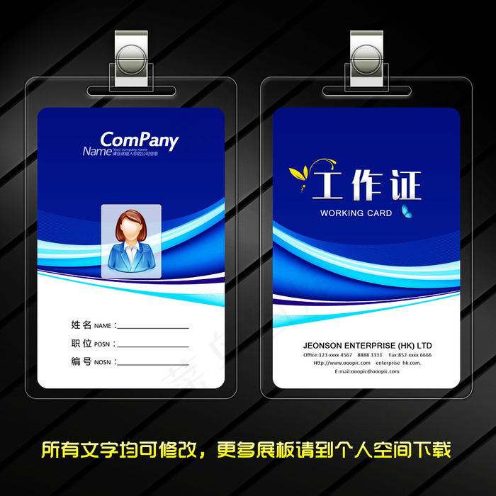 时尚深蓝工作证胸卡