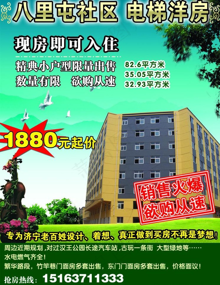 房产广告图片psd模版下载