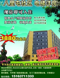 房产广告图片 房产广告图片